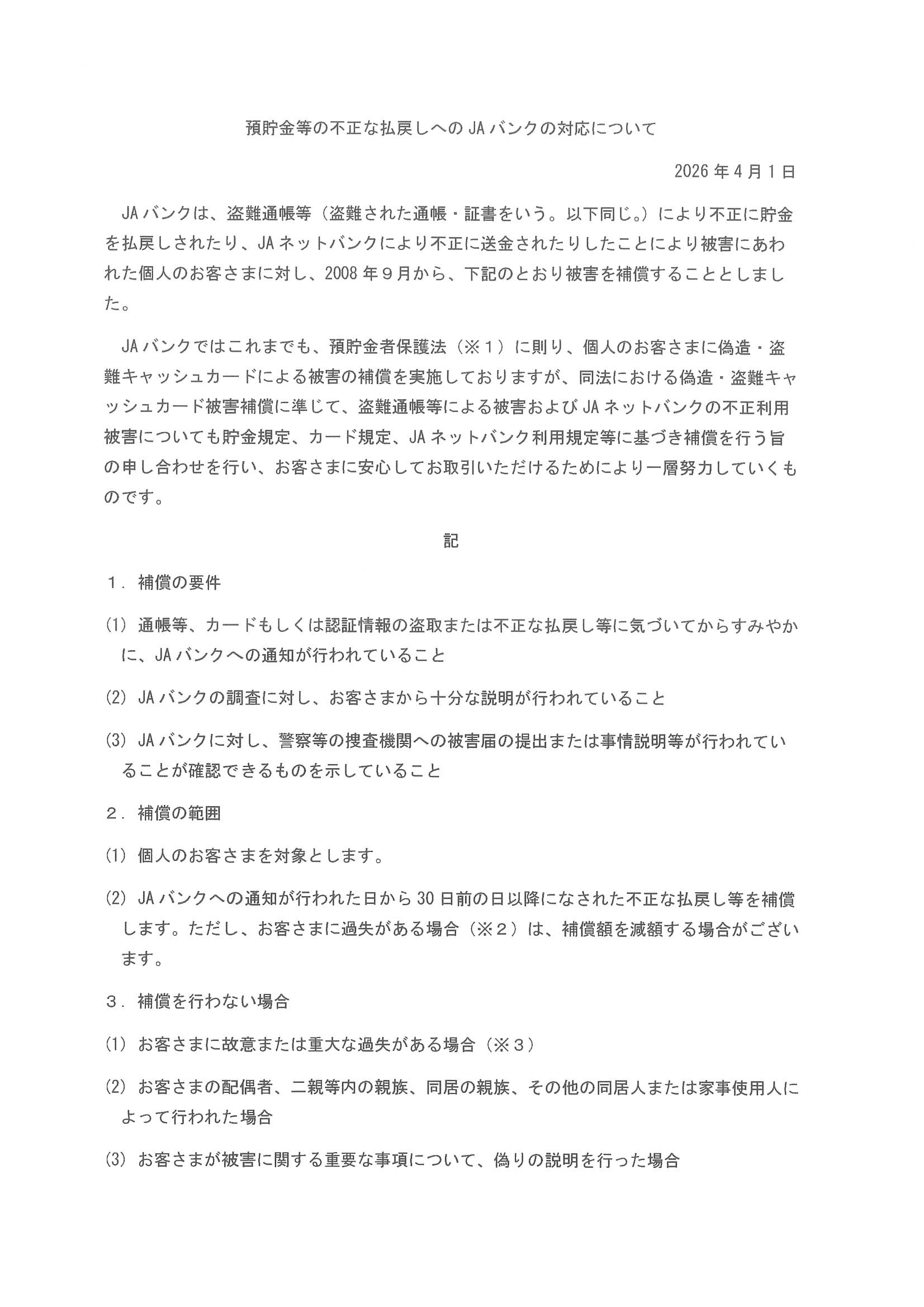 JAそでうら