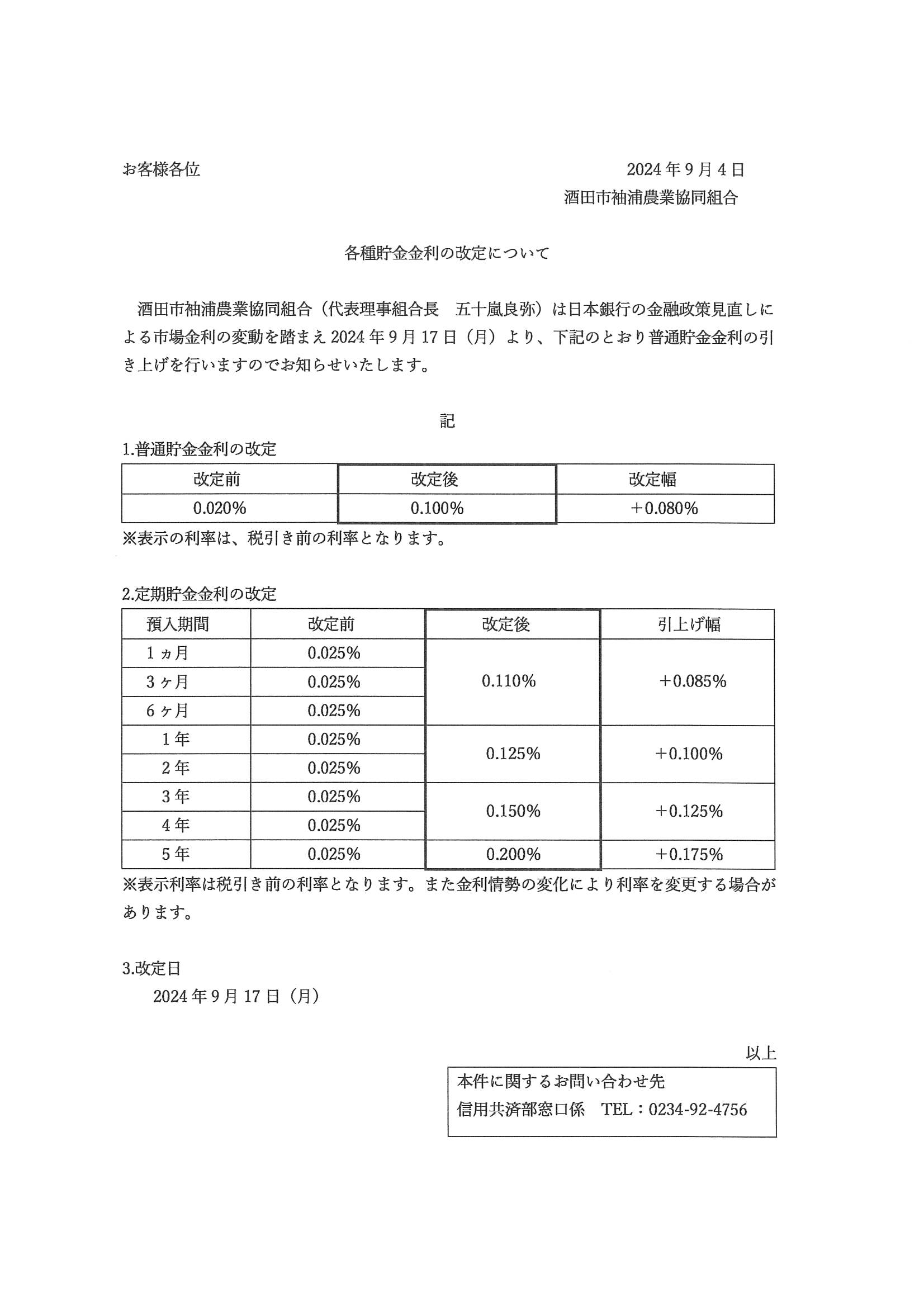 JAそでうら