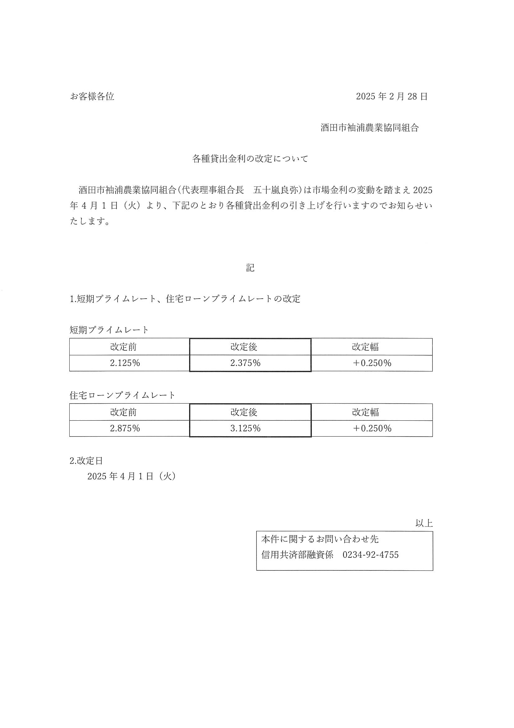 JAそでうら