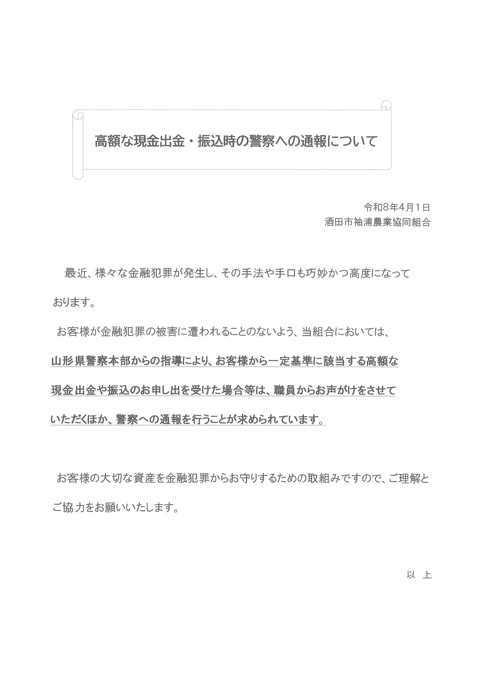 JAそでうら